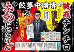 《山形駅徒歩2分》ジャンケンかチンチロかどっちで勝負！？