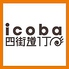 icoba 四街道1丁目のロゴ