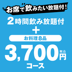 神田もつ焼き酒場 てけてけのコース写真