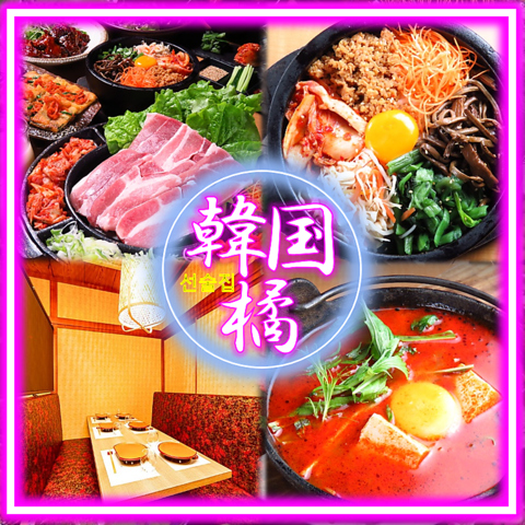 個室完備★2～60名様■こだわりのジンギスカンや韓国料理をお楽しみください♪