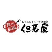 但馬屋 新百合ヶ丘店の詳細