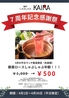 神戸牛しゃぶしゃぶ KAIRA カイラ 三宮店のおすすめポイント1