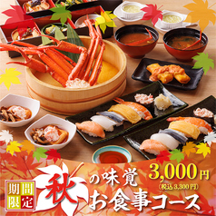 かにざんまい 池袋店のコース写真
