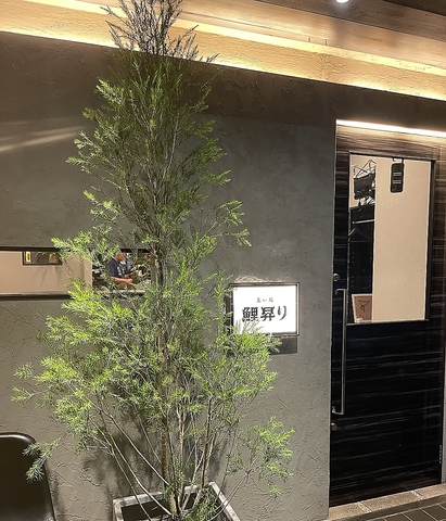 JR鶴ケ丘駅南口より徒歩約4分！駅チカでアクセス抜群の本格和食居酒屋♪