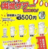 飲めば飲むほどグラスがサイズアップする出世サワーを行っています。