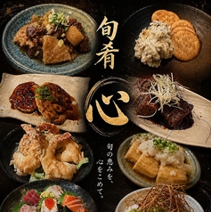 旬肴 心の写真
