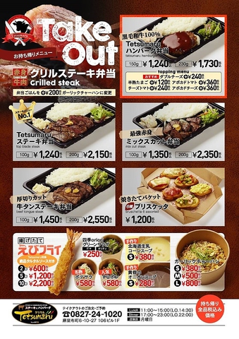 Tetsumaru テツマル 岩国市 洋食 のテイクアウト ホットペッパーグルメ