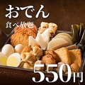 居酒屋 魚でん札幌すすきの店のおすすめ料理1