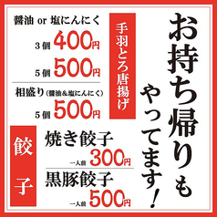 【テイクアウト実施中】焼き餃子1人前300円～／手羽とろ唐揚げ3個400円～