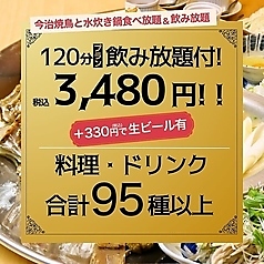 とりいちず 鹿児島天文館店のコース写真