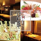 和食バル はれるや HARERUYA 北1条店の写真