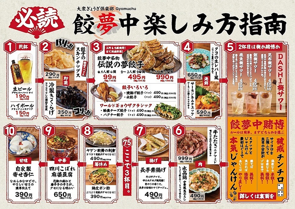 《山形駅徒歩2分》初めてでも！餃夢中の楽しみ方これで決まり！