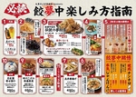 《山形駅徒歩2分》初めてでも！餃夢中の楽しみ方これで決まり！