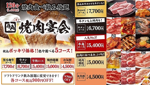 食べ飲み放題宴会がお得♪