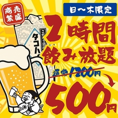 【全品300円均一】新世界酒場 ゑびす 福岡天神本店 のコース写真