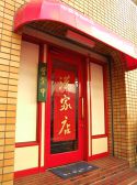 漢家店の雰囲気3