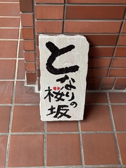 となりの桜坂の写真