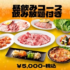 昼飲みコース 1分飲み放題付き 平日 月 金 11時 17時迄の入店限定 焼肉 白雲台 グランフロント大阪店 焼肉 ホルモン ホットペッパーグルメ