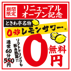 ときわ亭 池袋西口店のおすすめ料理1
