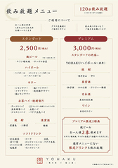 120分飲み放題あり◎プレミアムで限定酒も楽しむ