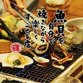 自分で焼く『浜焼き』スタイルで、出来立てアツアツの新鮮魚介をご堪能いただけます♪