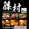 居酒屋 篠村 新橋店の画像