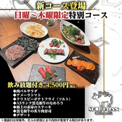 肉バル SHOUTAIAN 船橋店のおすすめポイント1