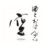 酒とおばんざい 空 SORAの詳細