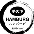 ハンバーグ 夢天下 四条烏丸店のロゴ