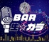 カラオケバーBAR生 カラ 新宿のロゴ