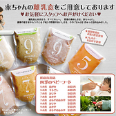 【離乳食のご用意も◎】赤ちゃん連れのご家族利用でも安心の離乳食をご用意しております。気軽にご家族でお楽しみいただけるよう安心の設備で皆様のご来店をお待ちしております♪
