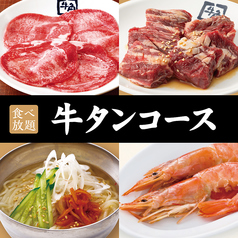 牛角 相模大野店のコース写真