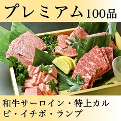 黒毛和牛食べ放題 個室焼肉 つなぐ なんばオリエンタルホテル店のコース写真