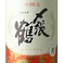 〆張鶴 月（本醸造/村上市）日本酒度+4