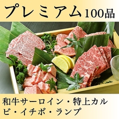 黒毛和牛食べ放題 個室焼肉 つなぐ なんばオリエンタルホテル店のコース写真
