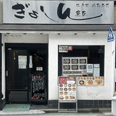 江戸前回転寿司 ぎょしん 日吉店の雰囲気3
