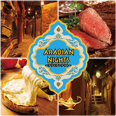 隠れバル Arabian Nights アラビアンナイト 新宿店の写真