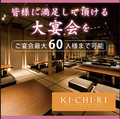 KICHIRI キチリ 茶屋町阪急駅前の雰囲気1