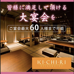 キチリ KICHIRI 茶屋町阪急駅前店の雰囲気1