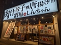 肉汁餃子と唐揚げの酒場しんちゃん平岸店の雰囲気1