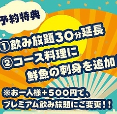 日本栄光酒場 ロッキーササヤ 大崎のコース写真
