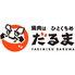 焼肉はひとくちめ だるま 六本松のロゴ