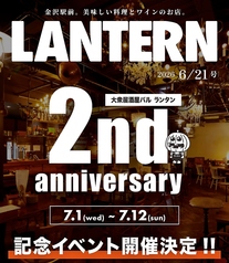 大衆居酒屋 ランタンの写真