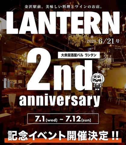 周年祭開催中！！いつものメニューがお得に！？12日まで！！