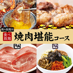 牛角 相模大野店のコース写真