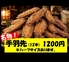 手羽咲乱 白石店のロゴ