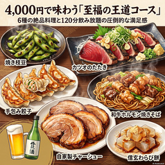 和皿小料理と鍋 びすじろうのコース写真