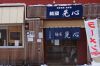 麺屋 晃心