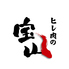 ヒレ肉の宝山 錦糸町店のロゴ