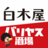 白木屋 バリヤス酒場 新田辺西口駅前店のロゴ